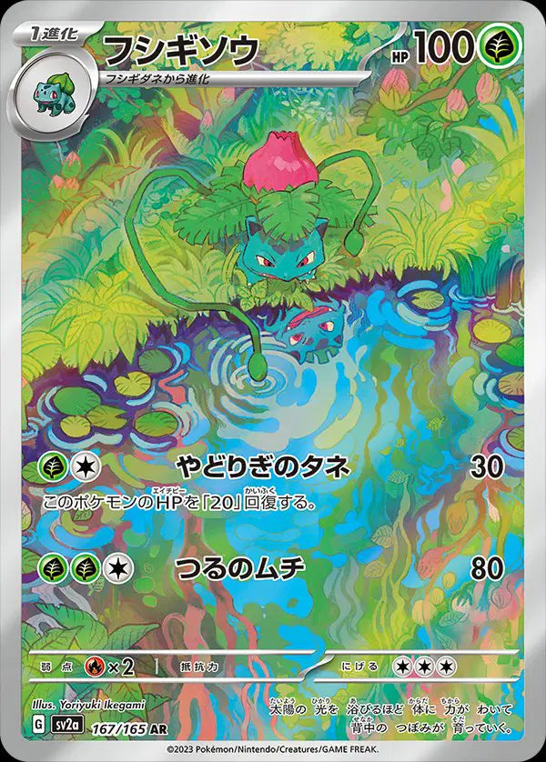 Ivysaur Japan 167 Pokemon 151