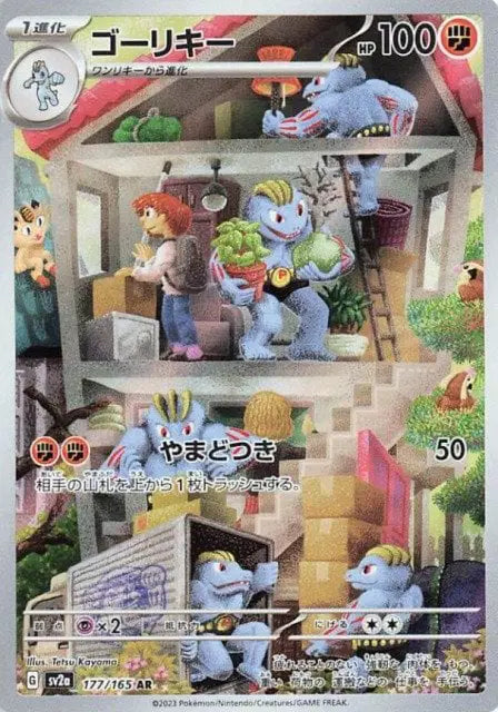 Machoke Japan 151