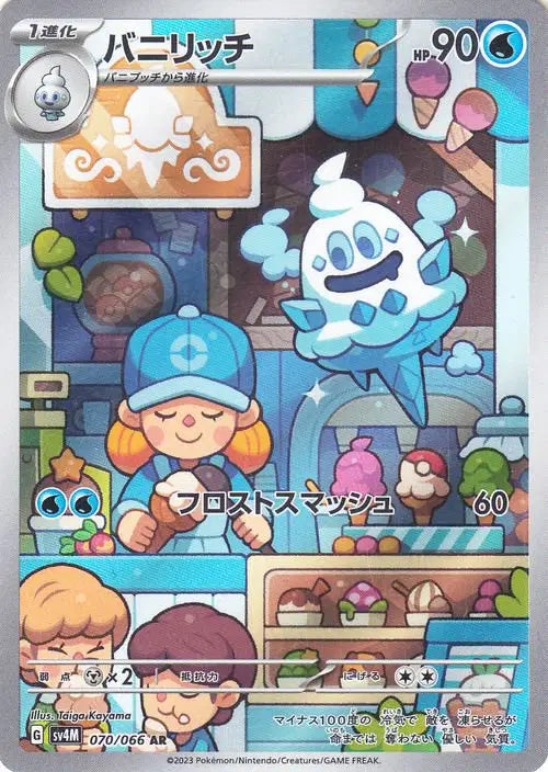 Vanillish Japan 70 Future Flash