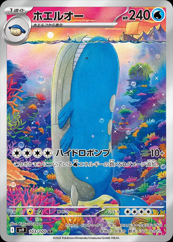 Wailord Japan 103 Battle Partners