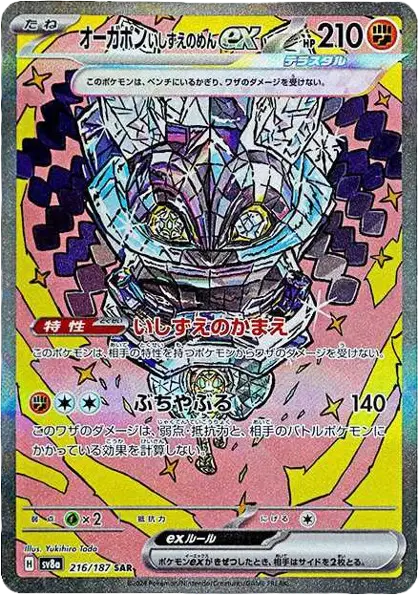 Cornerstone Mask Ogerpon ex Japan 216 Terastal Festival