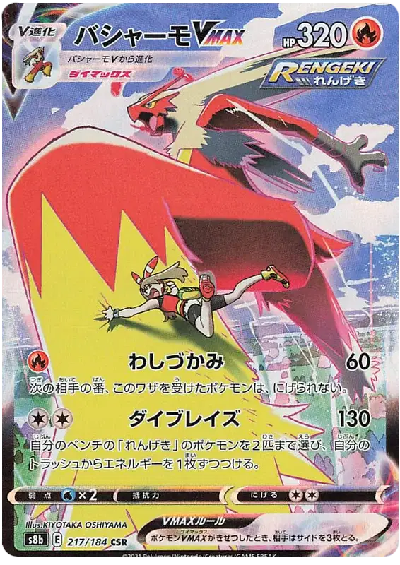 Blaziken VMAX Japan 217 VMAX Climax