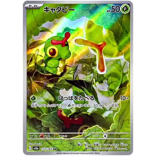 Caterpie Japan 151