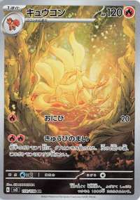 Ninetales Japan 110 Ruler of the Black Flame