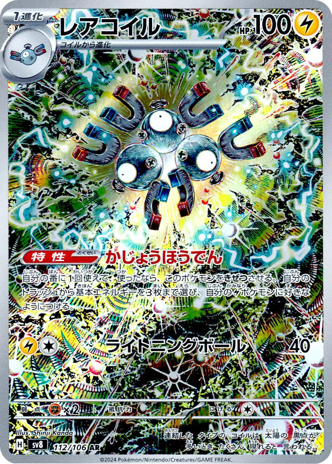 Magneton Japan 112 Super Electric Breaker