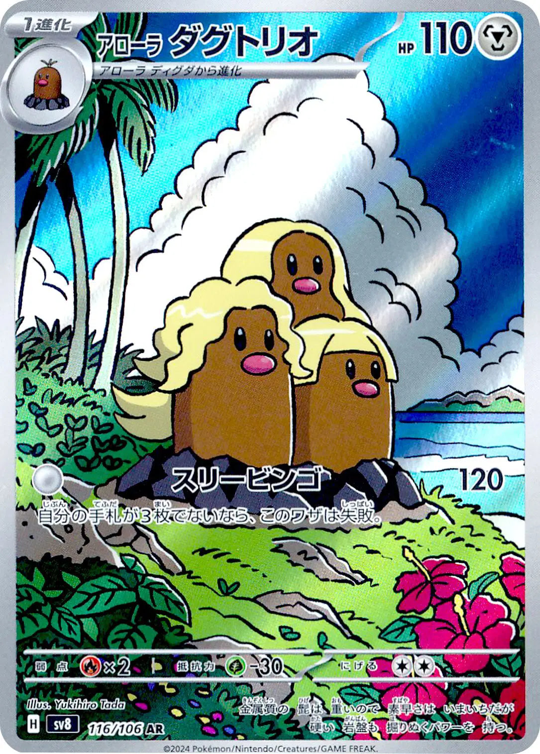 Alolan Dugtrio Japan 116 Super Electric Breaker