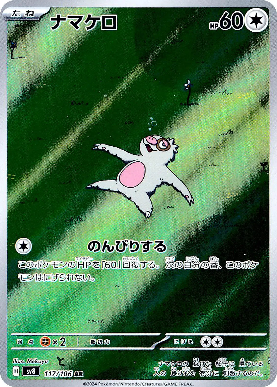 Slakoth Japan 117 Super Electric Breaker