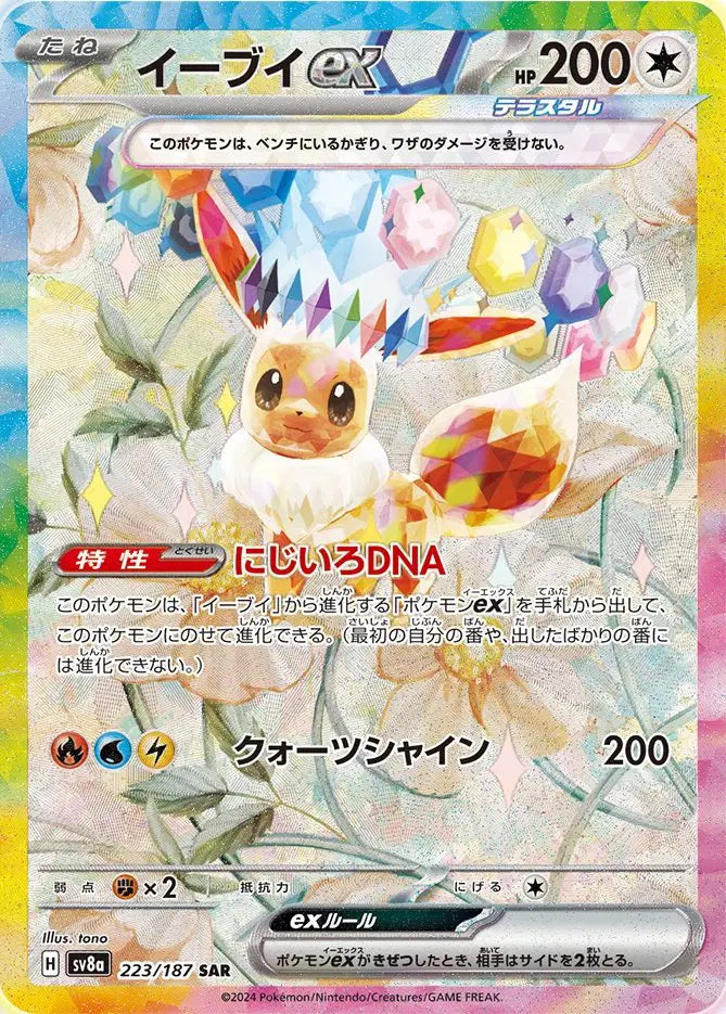 Eevee ex Japan 223 Terastal Festival