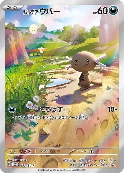 Paldean Wooper Japan SV Promo 193